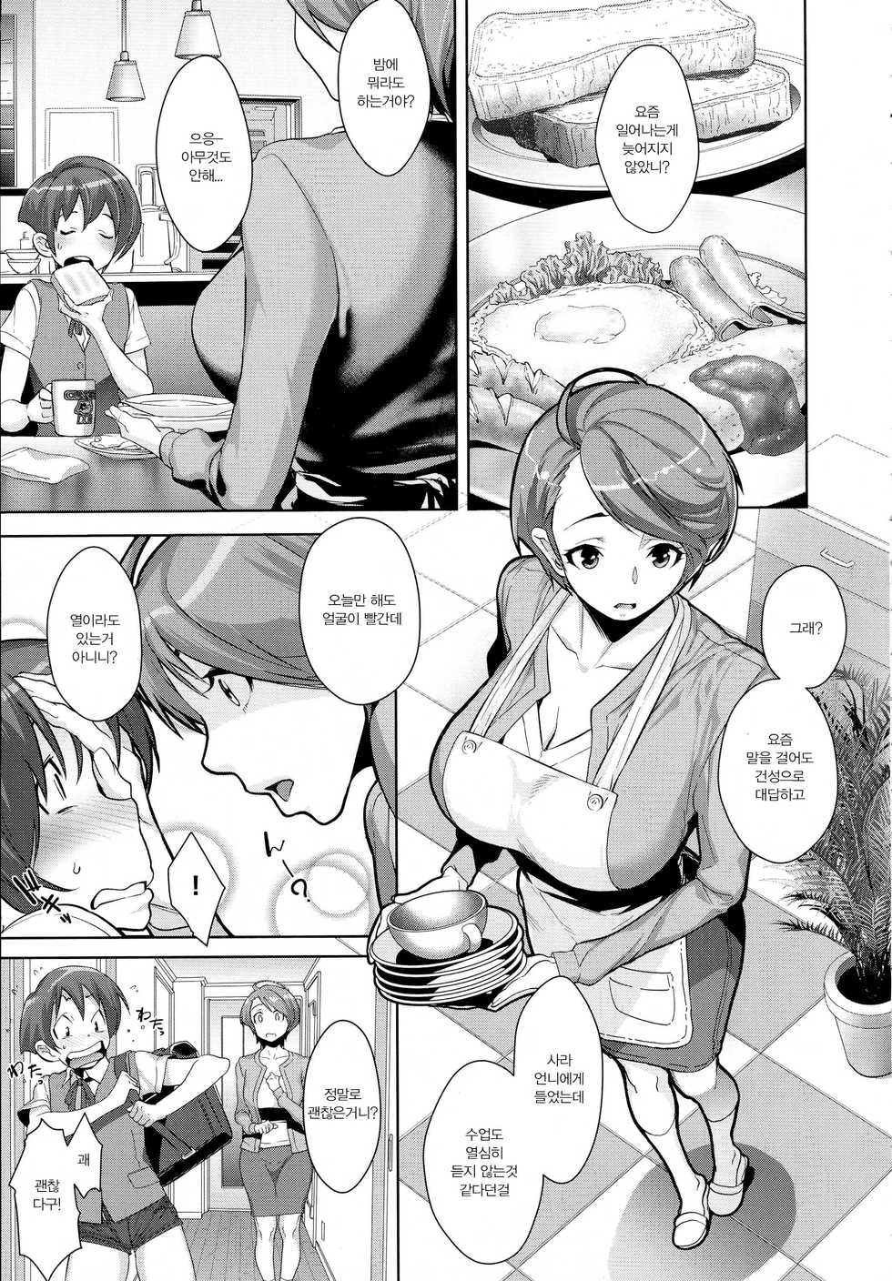 [Koyanagi Royal] Kanjin Kaname no Akuma Gaku Ch. 1 (COMIC ExE 01) [Korean] [아 방중술 하고싶다] - Page 4