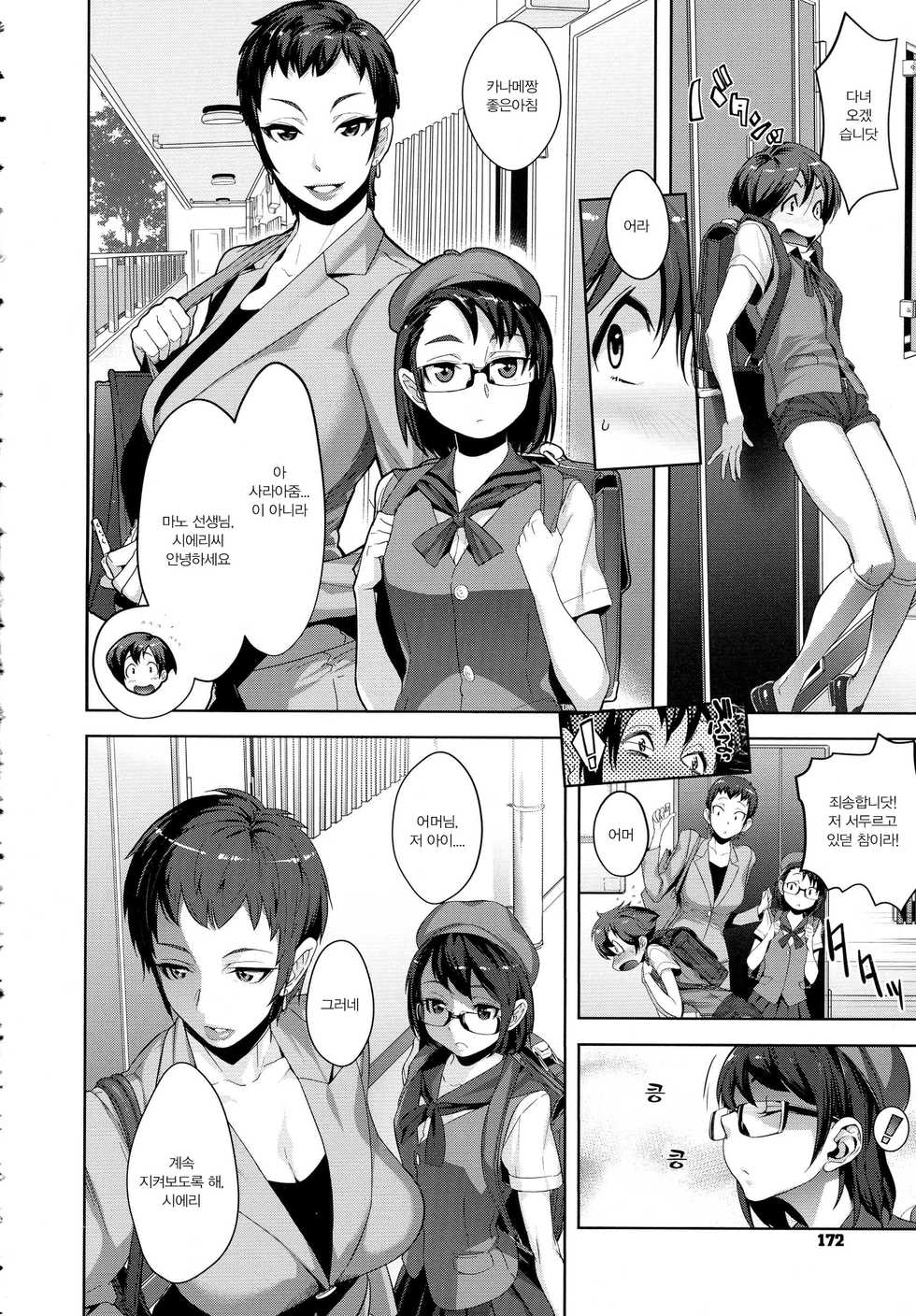 [Koyanagi Royal] Kanjin Kaname no Akuma Gaku Ch. 1 (COMIC ExE 01) [Korean] [아 방중술 하고싶다] - Page 5