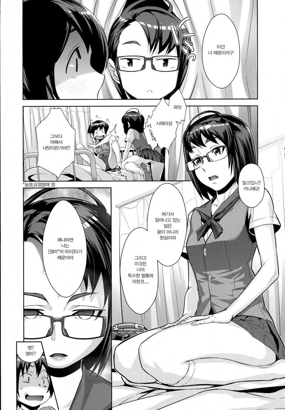 [Koyanagi Royal] Kanjin Kaname no Akuma Gaku Ch. 1 (COMIC ExE 01) [Korean] [아 방중술 하고싶다] - Page 12