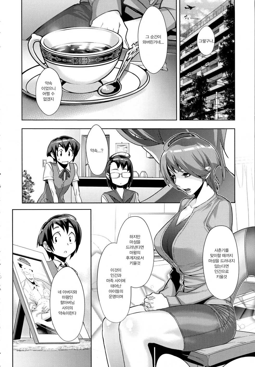[Koyanagi Royal] Kanjin Kaname no Akuma Gaku Ch. 1 (COMIC ExE 01) [Korean] [아 방중술 하고싶다] - Page 17