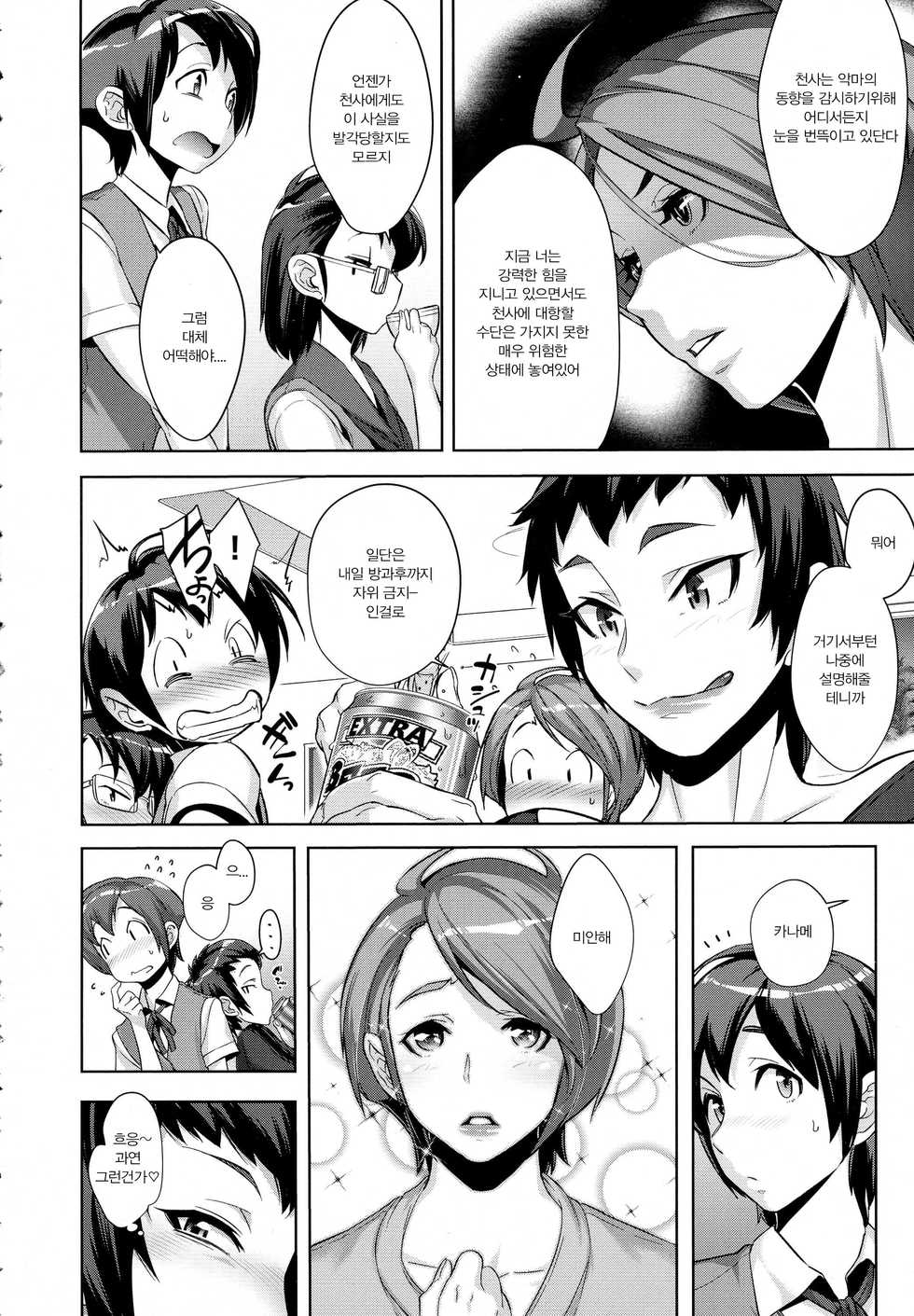 [Koyanagi Royal] Kanjin Kaname no Akuma Gaku Ch. 1 (COMIC ExE 01) [Korean] [아 방중술 하고싶다] - Page 19