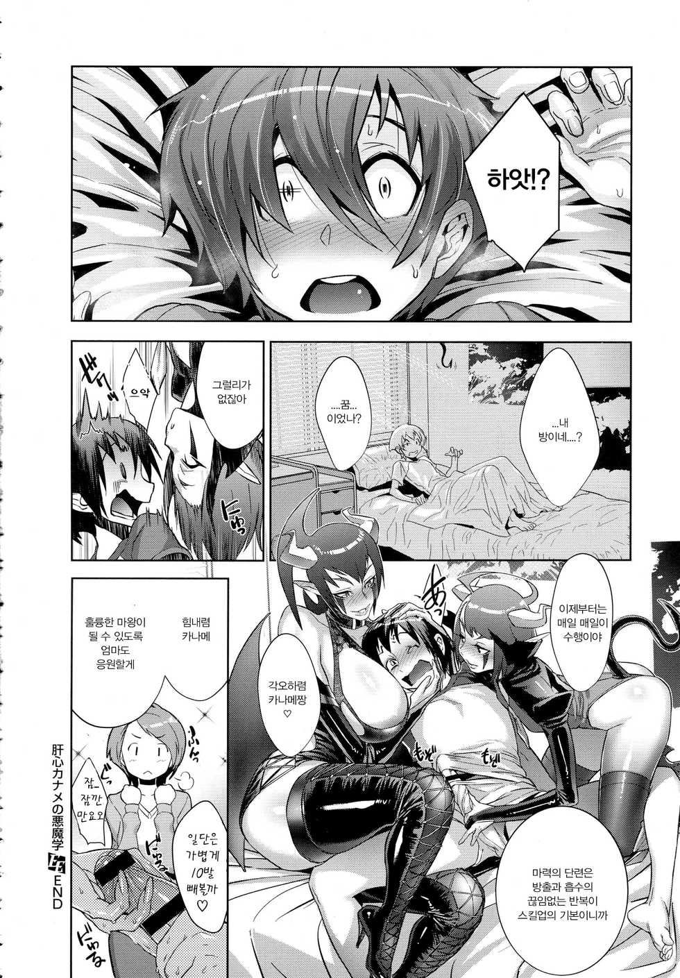 [Koyanagi Royal] Kanjin Kaname no Akuma Gaku Ch. 1 (COMIC ExE 01) [Korean] [아 방중술 하고싶다] - Page 37