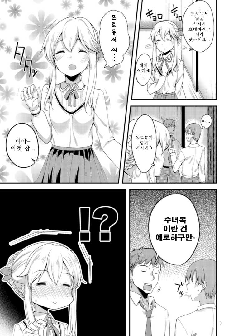 [Ryuukakusan Nodoame (Gokubuto Mayuge)] Shuudoufuku tte Meccha Eroi yo nette hon | 수녀복이란건 겁나게 에로하구만 책 (THE IDOLM@STER CINDERELLA GIRLS) [Korean] [Digital] - Page 3