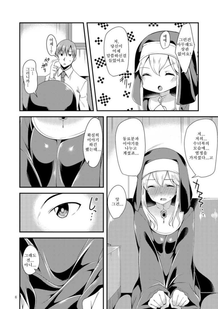 [Ryuukakusan Nodoame (Gokubuto Mayuge)] Shuudoufuku tte Meccha Eroi yo nette hon | 수녀복이란건 겁나게 에로하구만 책 (THE IDOLM@STER CINDERELLA GIRLS) [Korean] [Digital] - Page 6