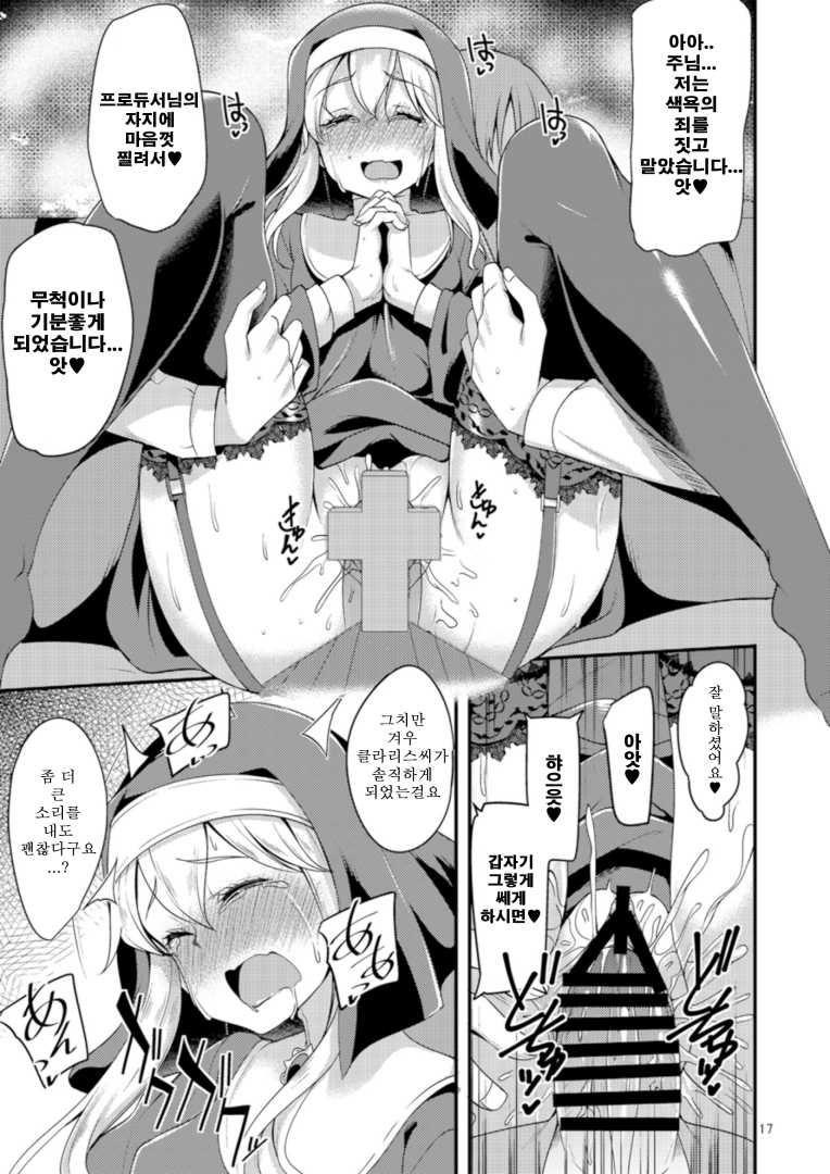 [Ryuukakusan Nodoame (Gokubuto Mayuge)] Shuudoufuku tte Meccha Eroi yo nette hon | 수녀복이란건 겁나게 에로하구만 책 (THE IDOLM@STER CINDERELLA GIRLS) [Korean] [Digital] - Page 17