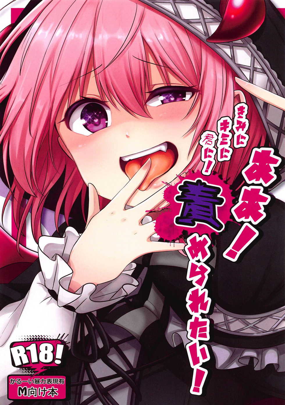 (Sennen Quest) [Gottanitei (Otani)] Aa! Kimi ni Kimi ni Kimi ni! Semeraretai! (Sennen Sensou Aigis) - Page 1