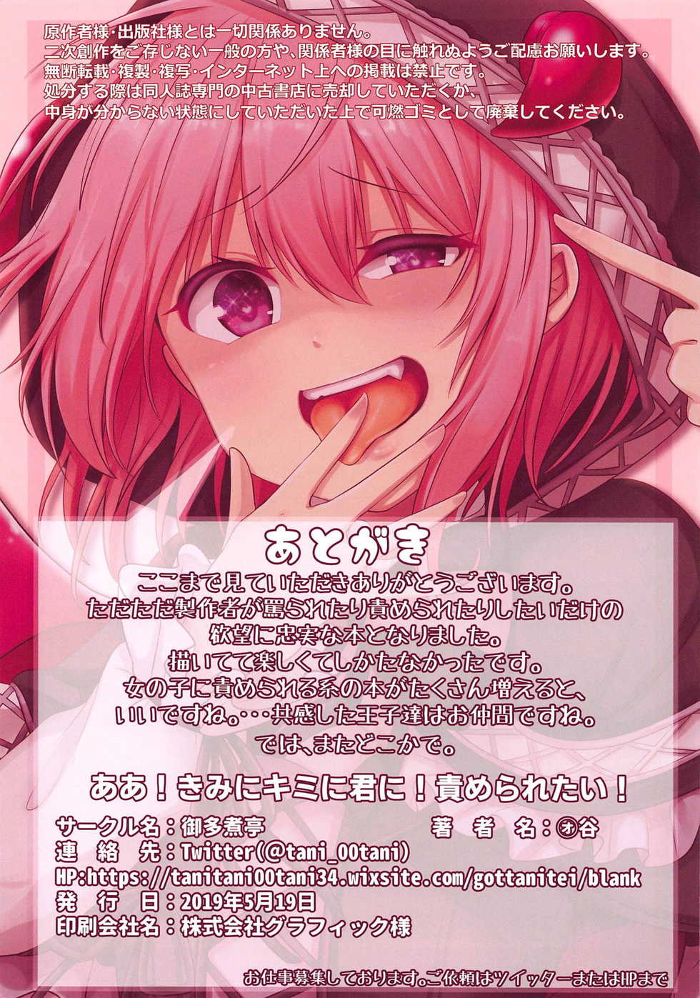 (Sennen Quest) [Gottanitei (Otani)] Aa! Kimi ni Kimi ni Kimi ni! Semeraretai! (Sennen Sensou Aigis) - Page 17
