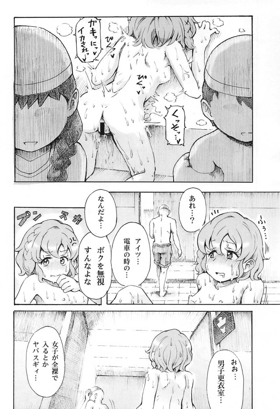 (Prism Jump 25) [Project M (Gen)] Hadaka no Dorothy VR + Haru (PriPara) - Page 17