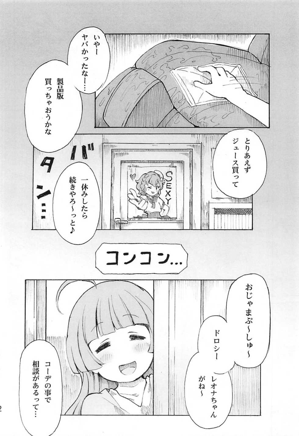 (Prism Jump 25) [Project M (Gen)] Hadaka no Dorothy VR + Haru (PriPara) - Page 23