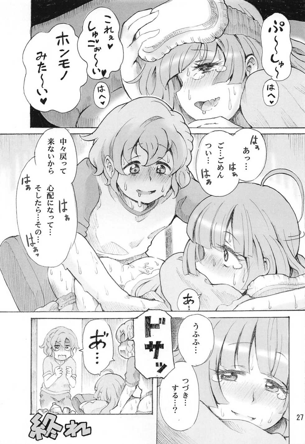 (Prism Jump 25) [Project M (Gen)] Hadaka no Dorothy VR + Haru (PriPara) - Page 28