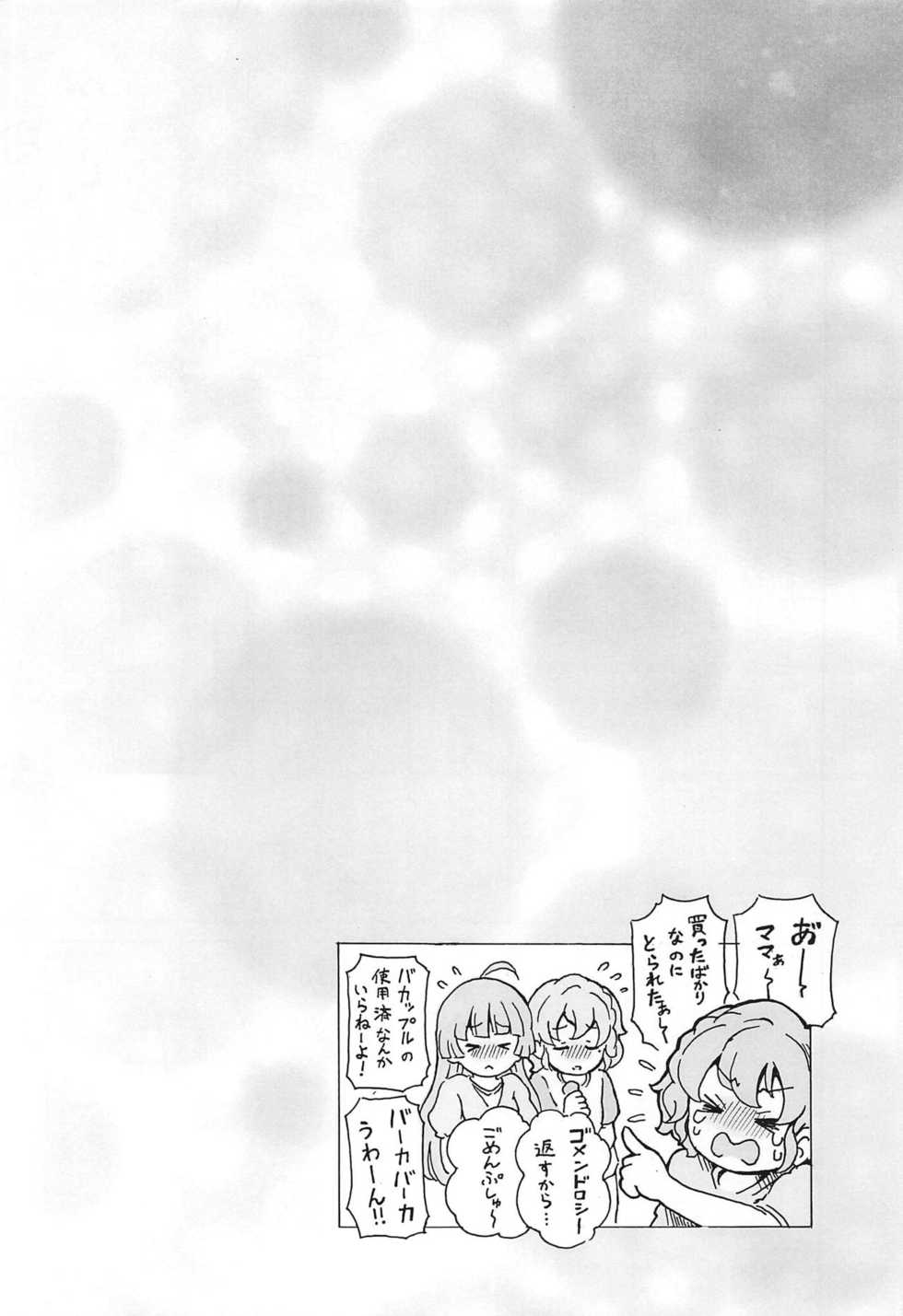 (Prism Jump 25) [Project M (Gen)] Hadaka no Dorothy VR + Haru (PriPara) - Page 29