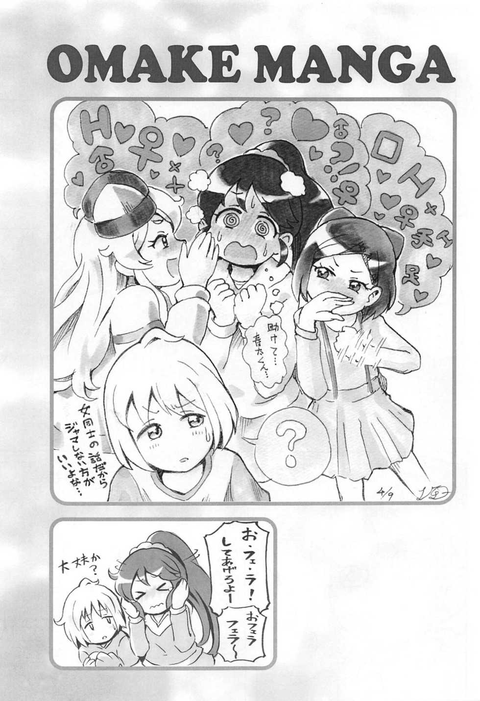 (Prism Jump 25) [Project M (Gen)] Hadaka no Dorothy VR + Haru (PriPara) - Page 30