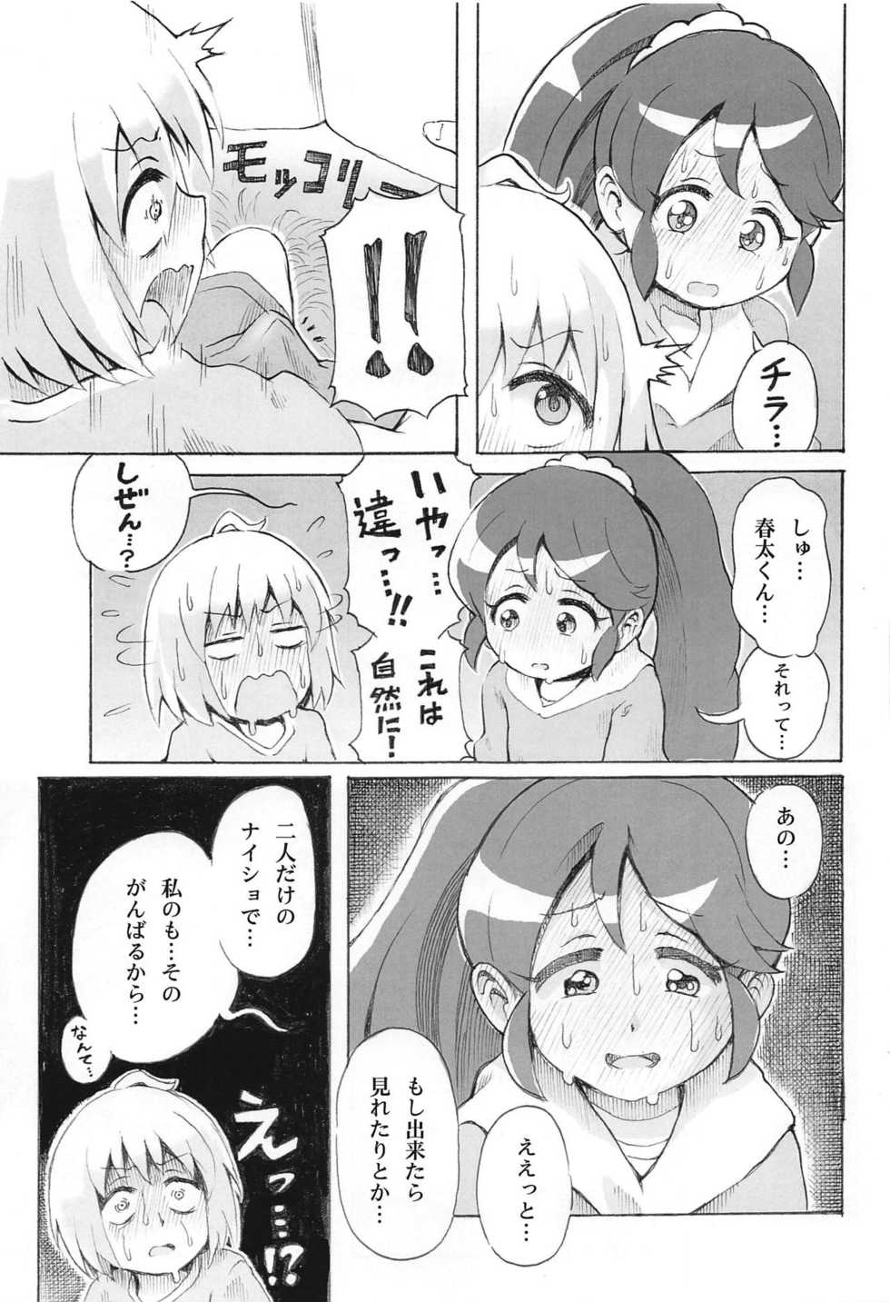 (Prism Jump 25) [Project M (Gen)] Hadaka no Dorothy VR + Haru (PriPara) - Page 32