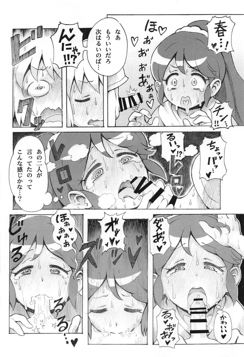 (Prism Jump 25) [Project M (Gen)] Hadaka no Dorothy VR + Haru (PriPara) - Page 33