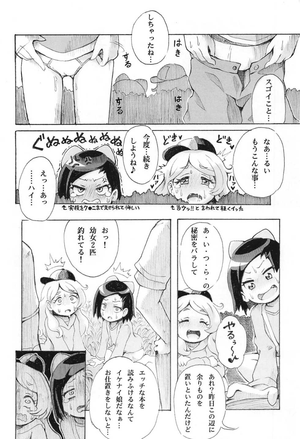 (Prism Jump 25) [Project M (Gen)] Hadaka no Dorothy VR + Haru (PriPara) - Page 37