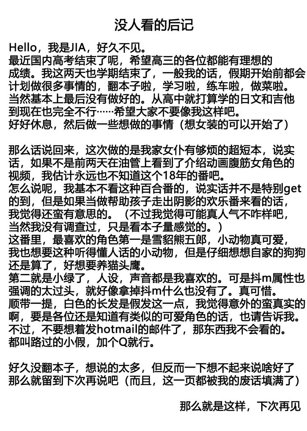 [Ozashiki (Sunagawa Tara)] C95 Omake Paper (Uchi no Maid ga Uzasugiru!) [Chinese] [假良假影个人汉化] [Digital] - Page 6