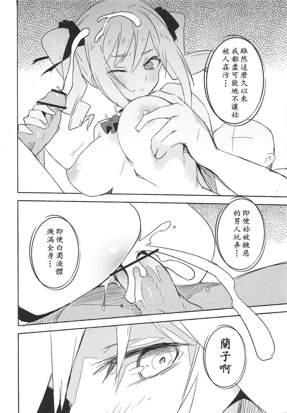 (C95) [SAKURAYA (Sakura Akami)] Seidaku Heidon (THE IDOLM@STER CINDERELLA GIRLS) [Chinese] [黄记汉化组] - Page 18