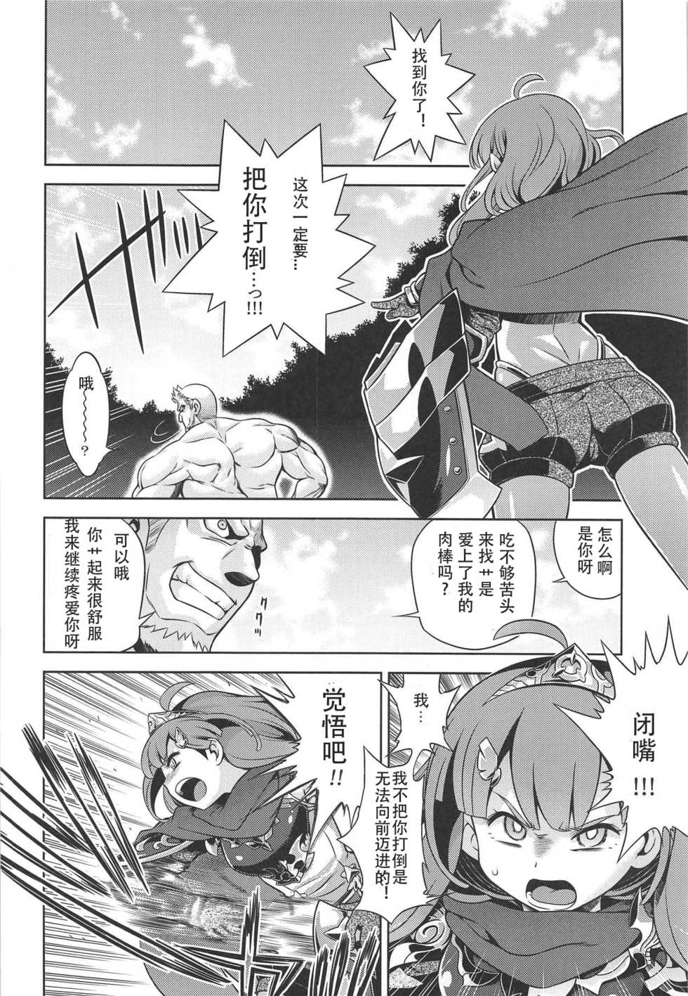 (C94) [Kazeuma (Minami Star)] Sekaiju no Anone X (Sekaiju no Meikyuu) [Chinese] [联O国萝莉保护协会] - Page 7