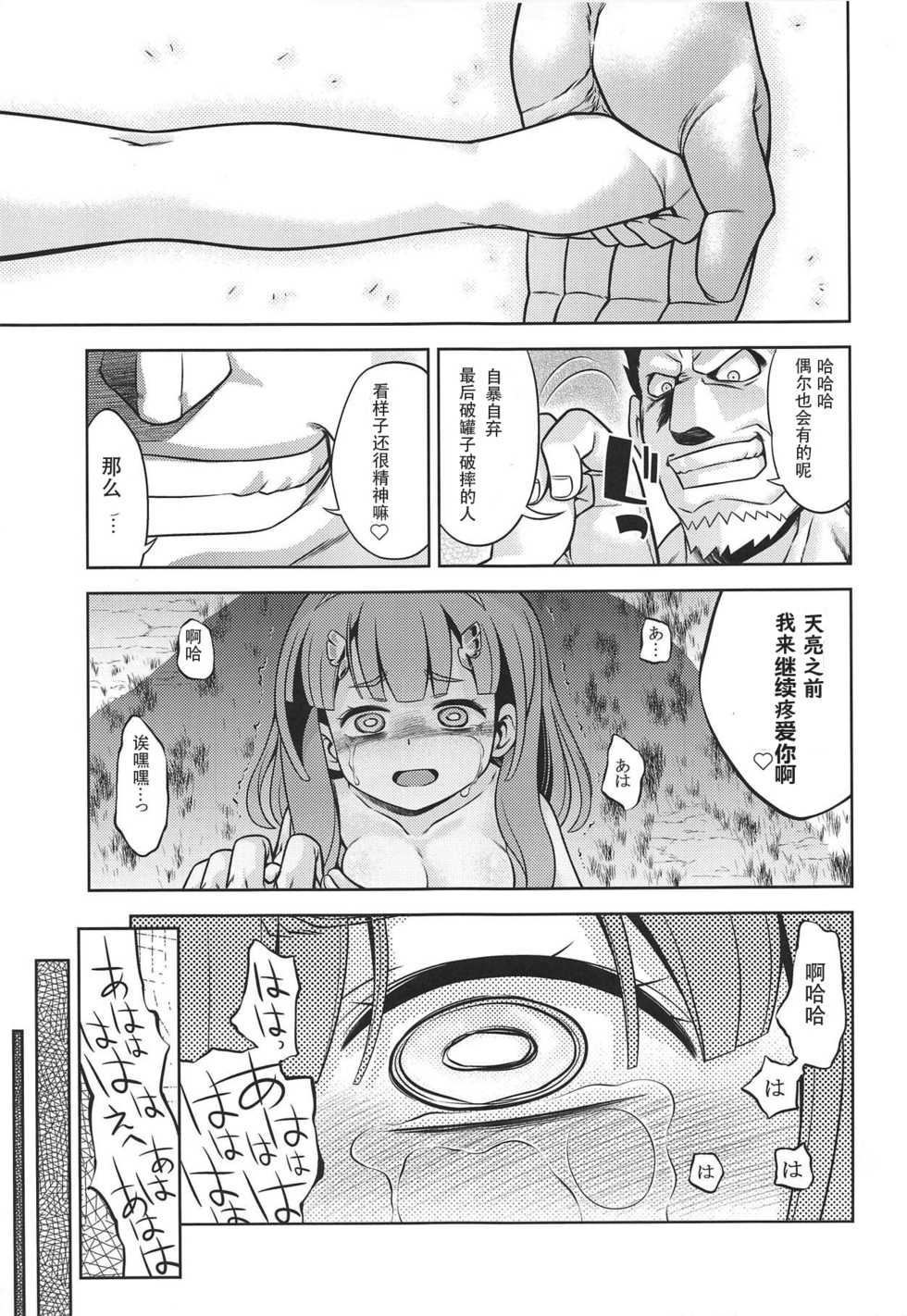 (C94) [Kazeuma (Minami Star)] Sekaiju no Anone X (Sekaiju no Meikyuu) [Chinese] [联O国萝莉保护协会] - Page 30