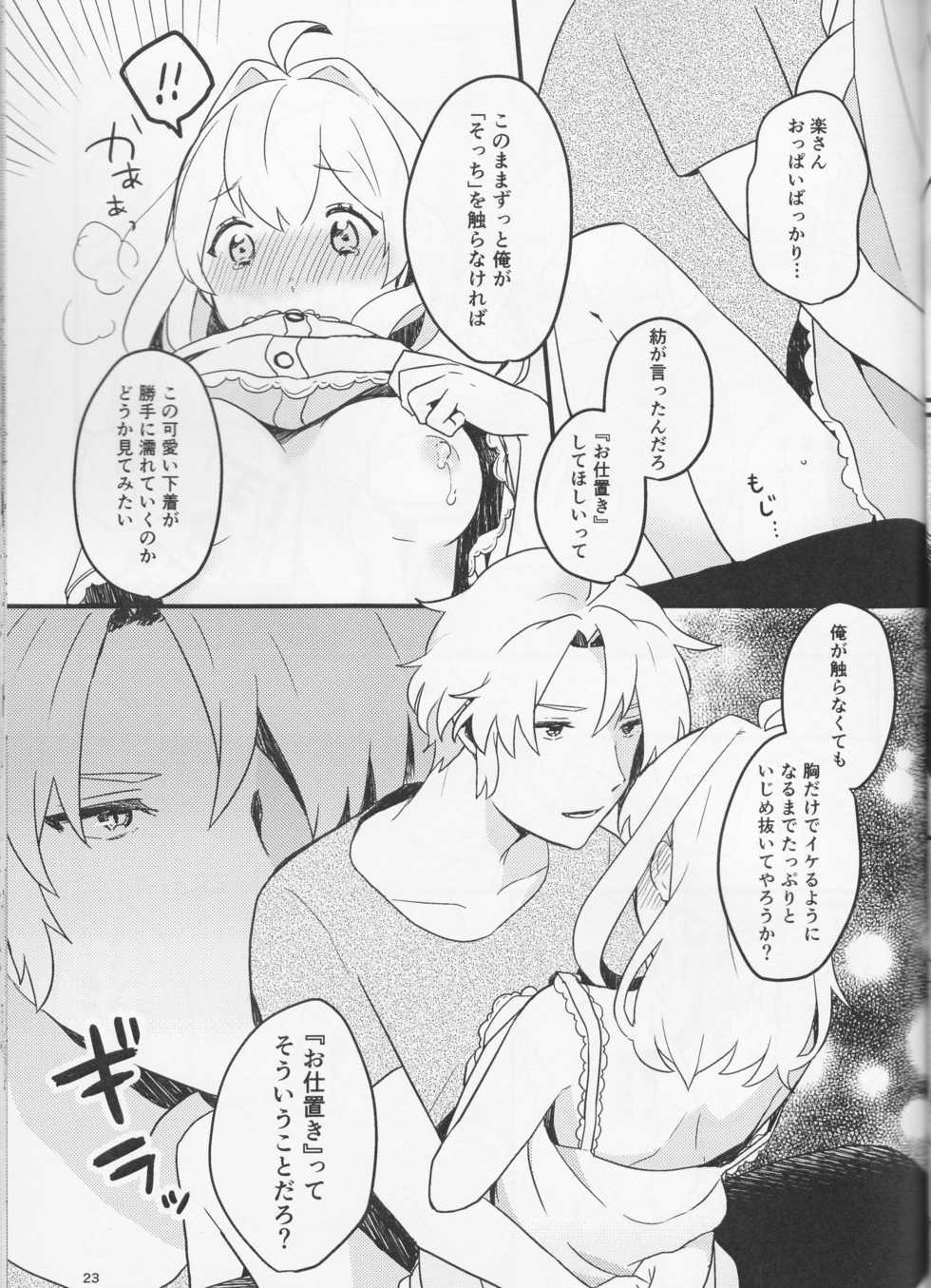 (TOP OF THE STAGE 13) [Donzoko. (Gyokro)] Yoi to Amai to. (IDOLiSH7) - Page 23