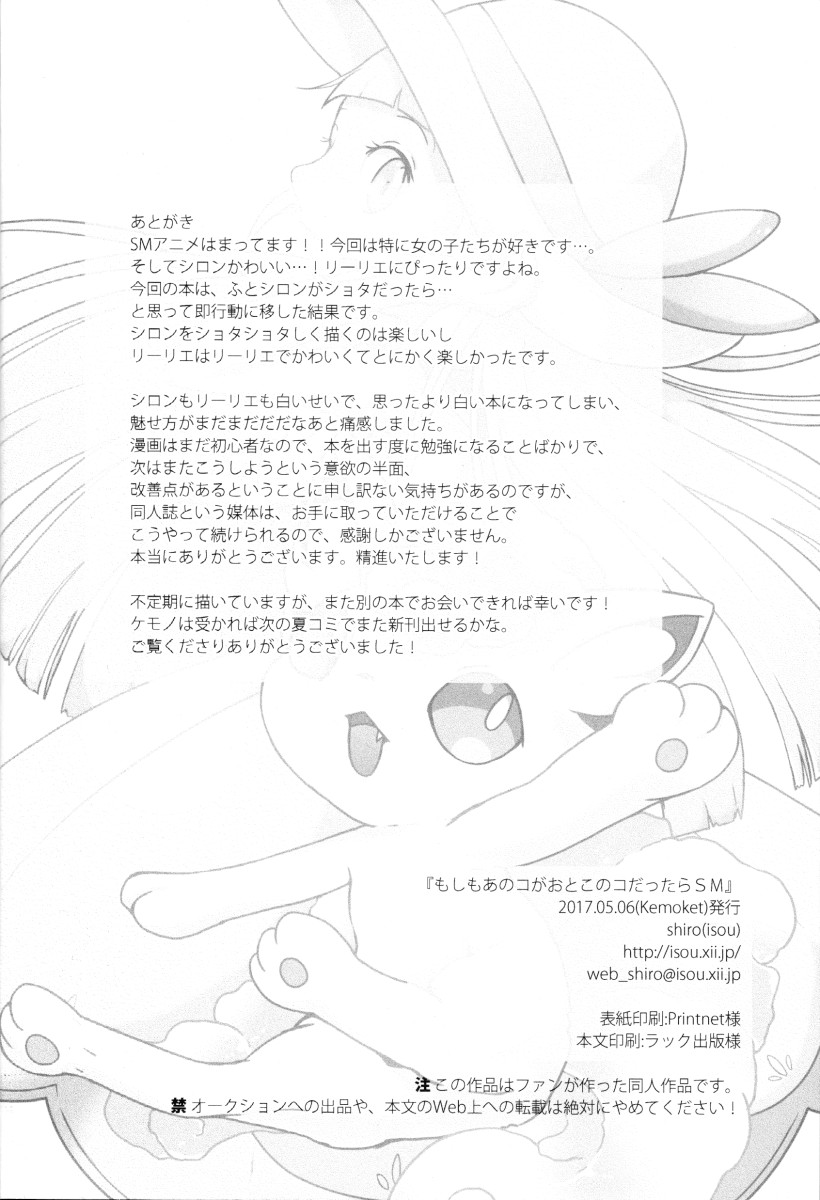 (Kemoket 6) [isou (shiro)] Moshimo Anoko ga Otokonoko Dattara SM (Pokémon Sun and Moon) [Portuguese-BR] - Page 17