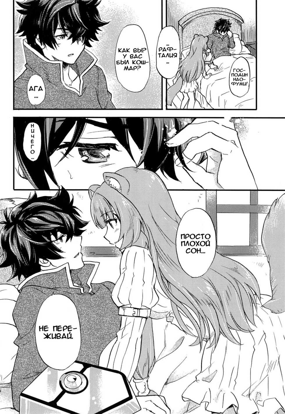 (COMIC1☆15) [SUKAPON-DO (Kagawa Tomonobu, Yano Takumi)] Tate no Yuusha to Dorei no Shoujo | Герой Щита и его рабыня (Tate no Yuusha no Nariagari) [Russian][Илион] - Page 5
