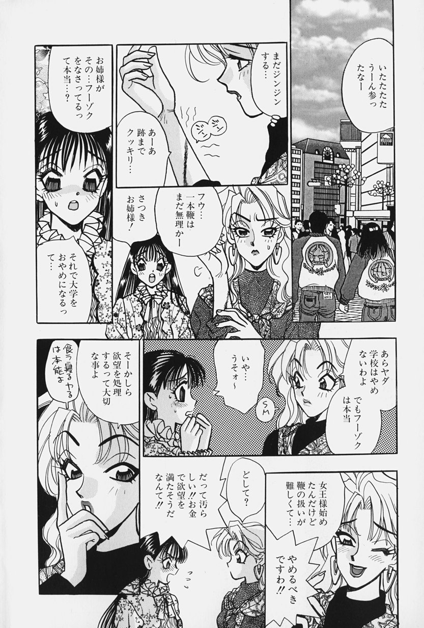 [Komotoda Emai] jouousamashiganto mesuinu - Page 10