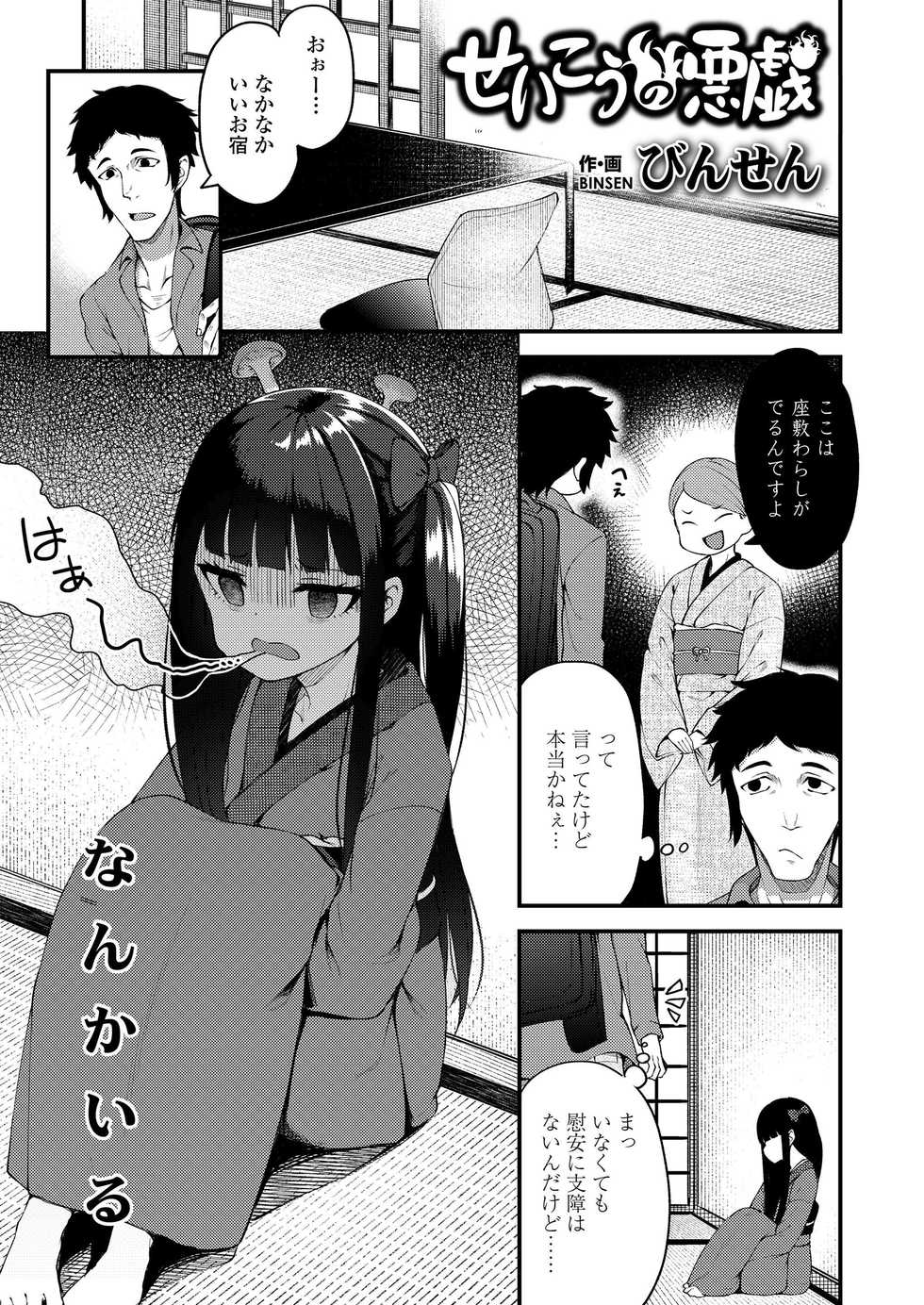 [Anthology] Towako Oboro Emaki San - Page 3