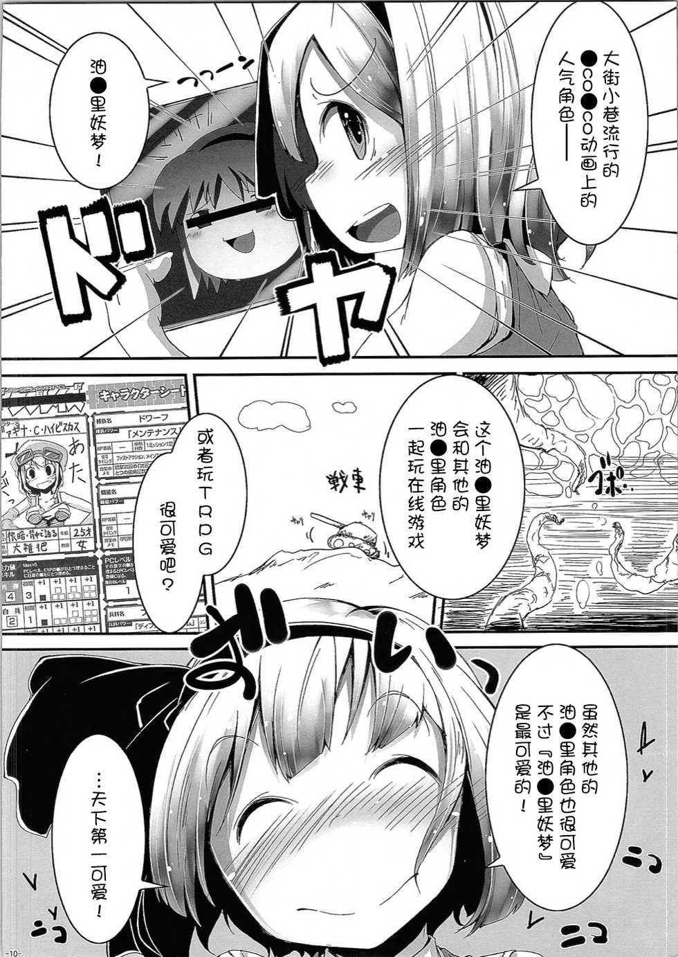 (C90) [Happy Drive! (Yofukashi)] Kawaii Youmu-san ni Ecchi na Koto o Shite Morattari Iki toka Nioi o Suitai. (Touhou Project) [Chinese] [狗东西汉化组] - Page 10
