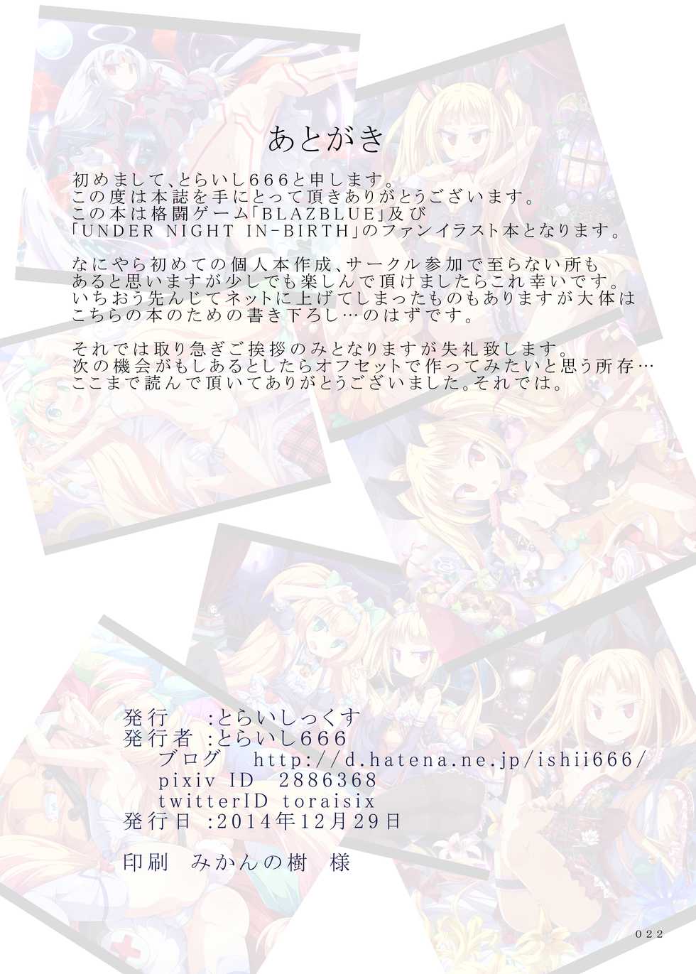 [Toraisix (Toraisi666)] BB to UNI no KENZEN na illusthon (BLAZBLUE, Under Night In-Birth) [Digital] - Page 15