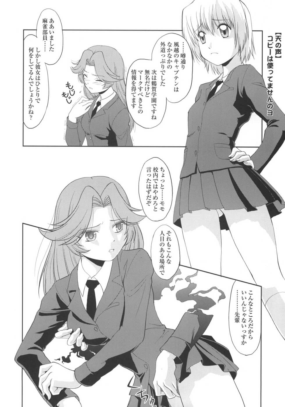 (C76) [MünchenGraph, UROBOROS (Various)] Hajime-chan ga Ichiban! (-Saki-) - Page 23
