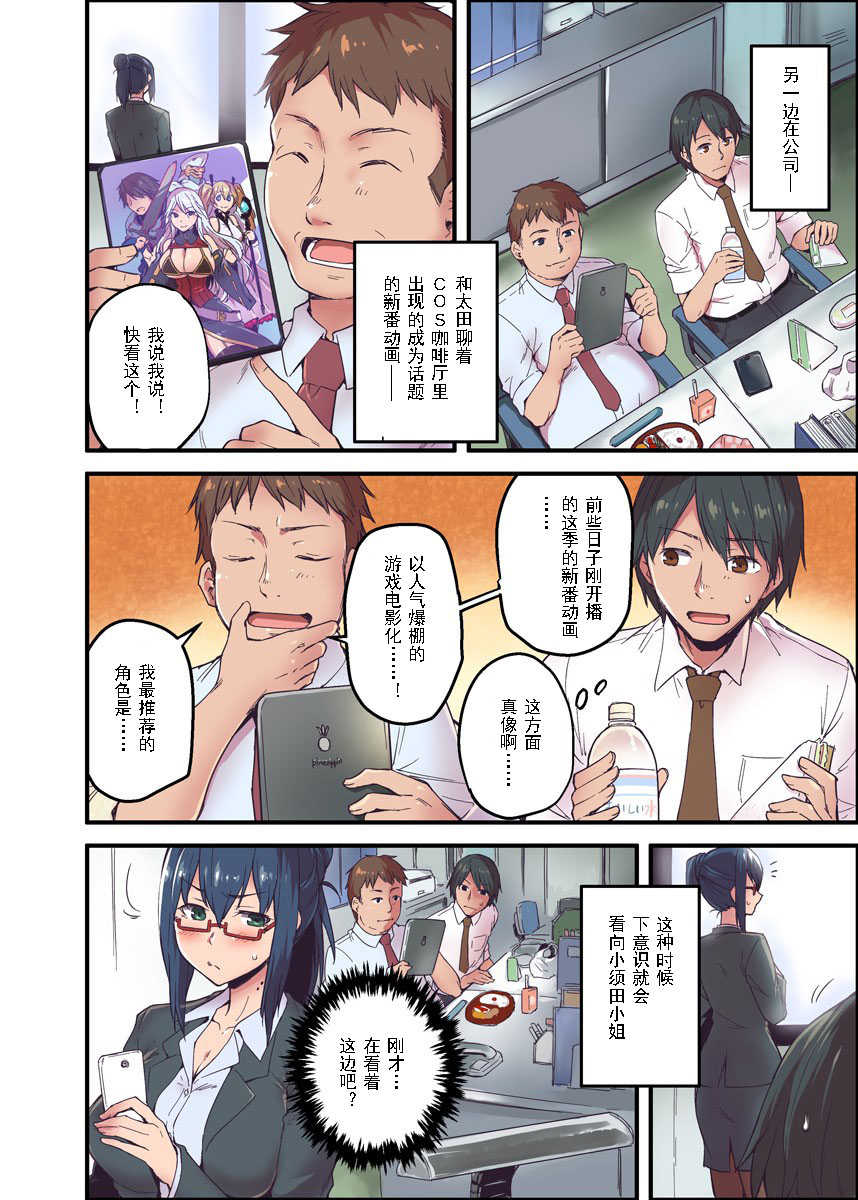 [Yonekura] Kyonyuu Joushi to no Cosplay H ga Saikou datta kara Kiite Kure! 2 [Chinese] [lyspell个人出资汉化] - Page 5