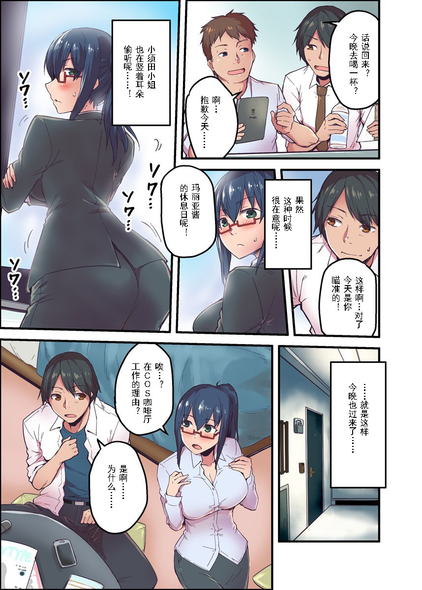 [Yonekura] Kyonyuu Joushi to no Cosplay H ga Saikou datta kara Kiite Kure! 2 [Chinese] [lyspell个人出资汉化] - Page 6