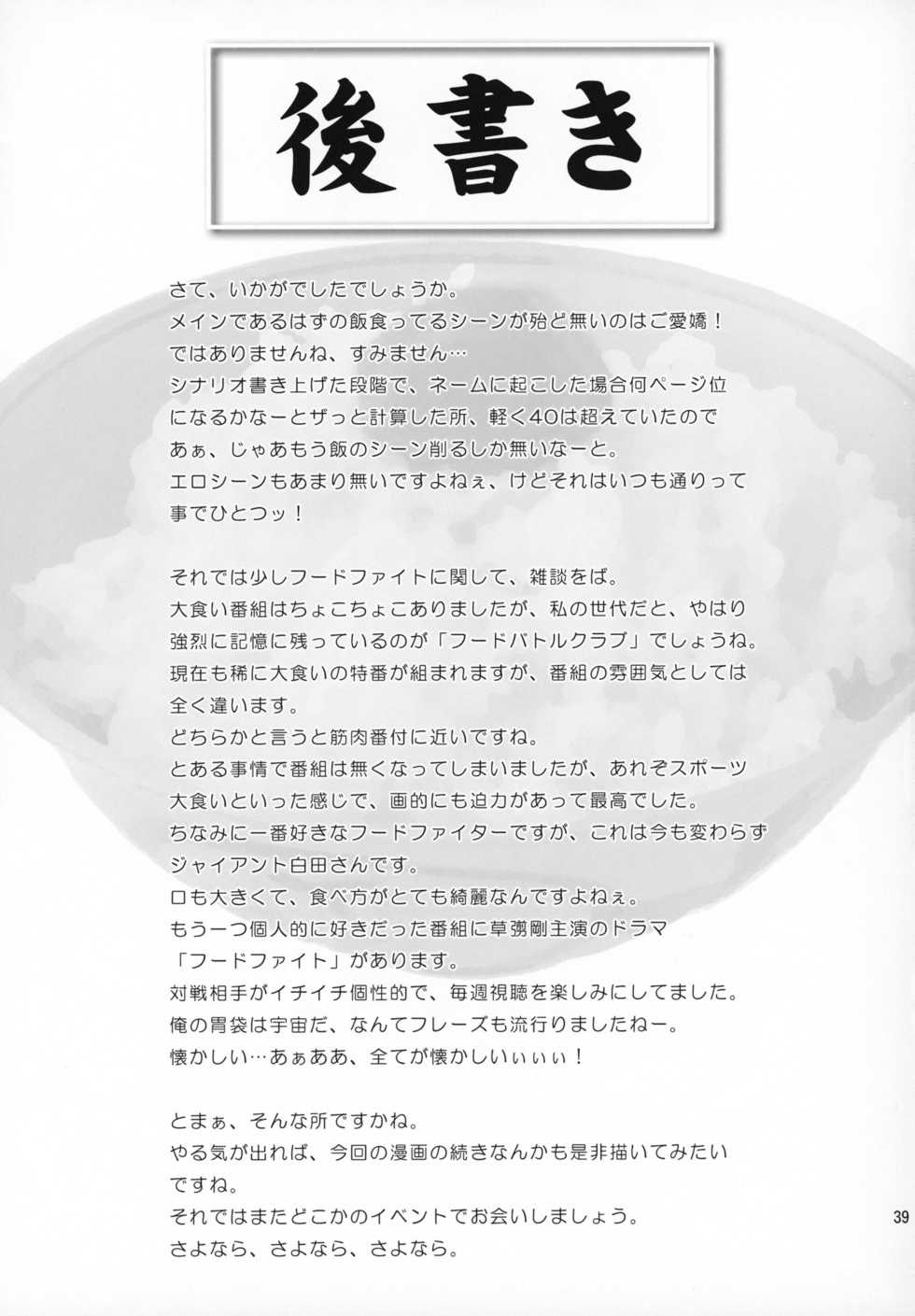 (C88) [GREONE (Nme)] Kuizakari - Page 38