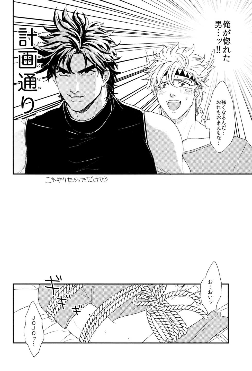 (SUPER23) [Tsurumachi (Gamako)] Caesar's Scissors (JoJo's Bizarre Adventure) - Page 16
