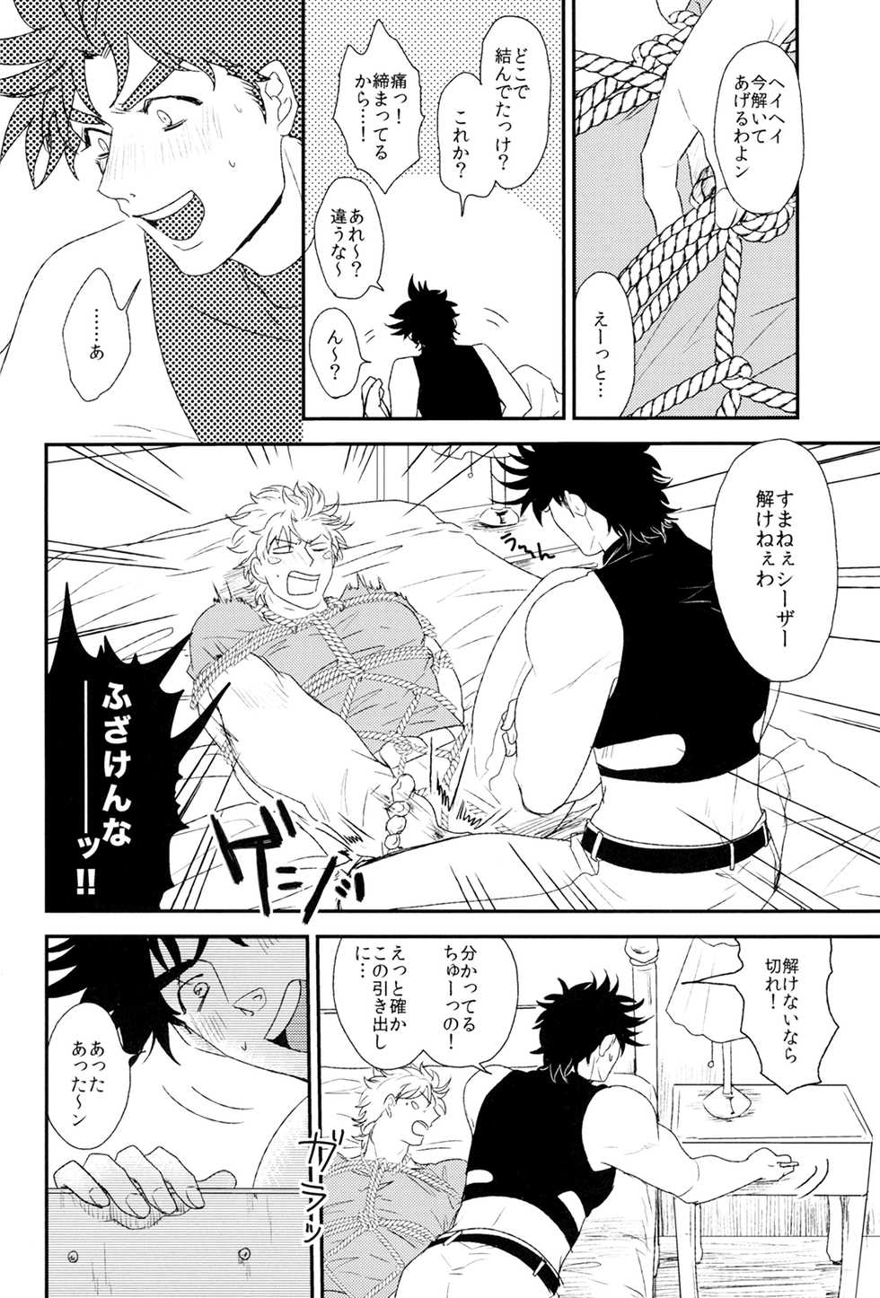 (SUPER23) [Tsurumachi (Gamako)] Caesar's Scissors (JoJo's Bizarre Adventure) - Page 18