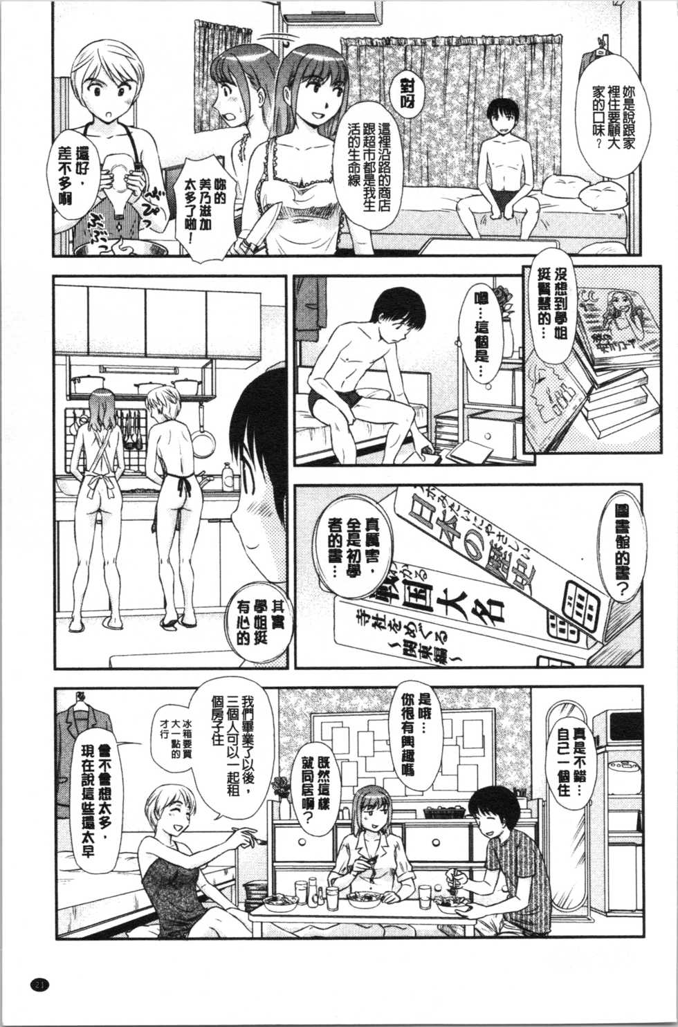 [Suehirogari] Roshutsu de Yume Gokochi♡ [Chinese] - Page 24