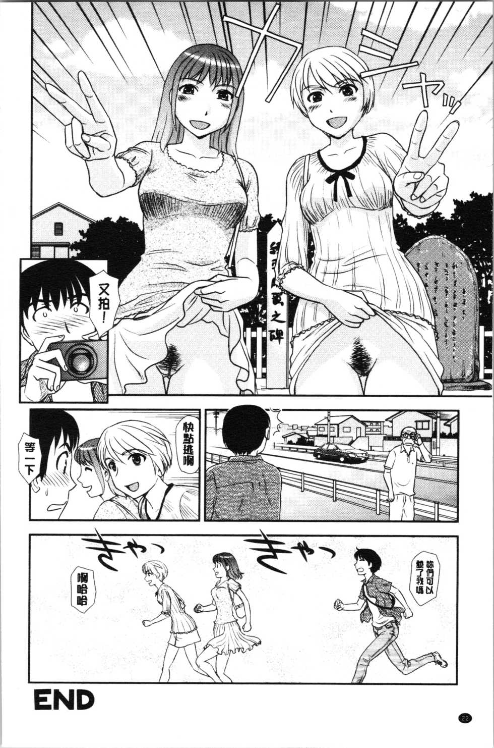 [Suehirogari] Roshutsu de Yume Gokochi♡ [Chinese] - Page 25