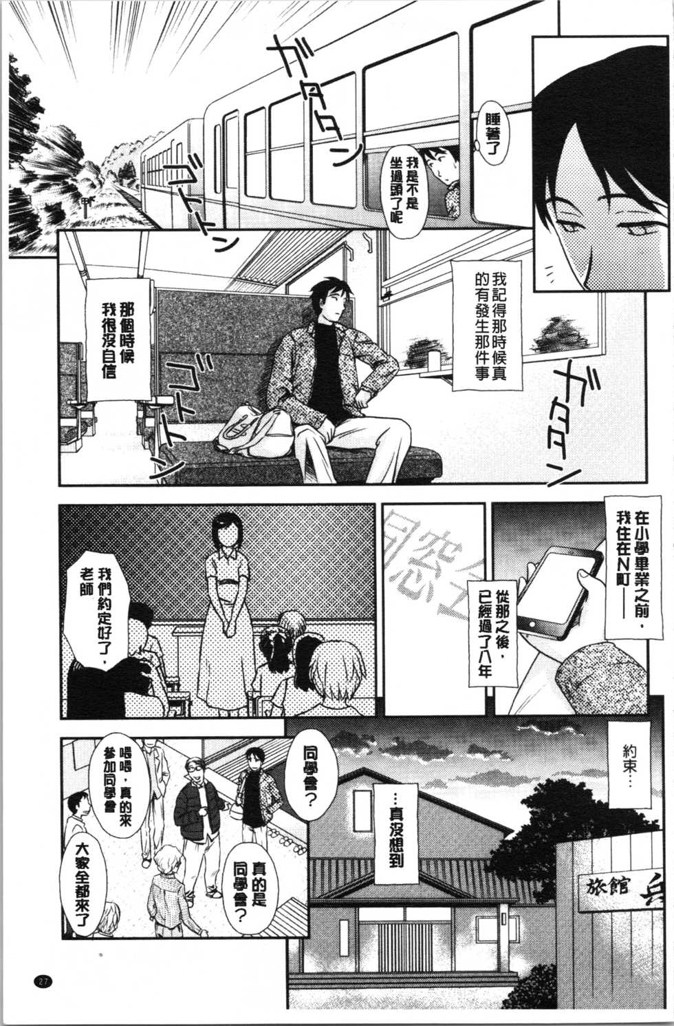 [Suehirogari] Roshutsu de Yume Gokochi♡ [Chinese] - Page 30