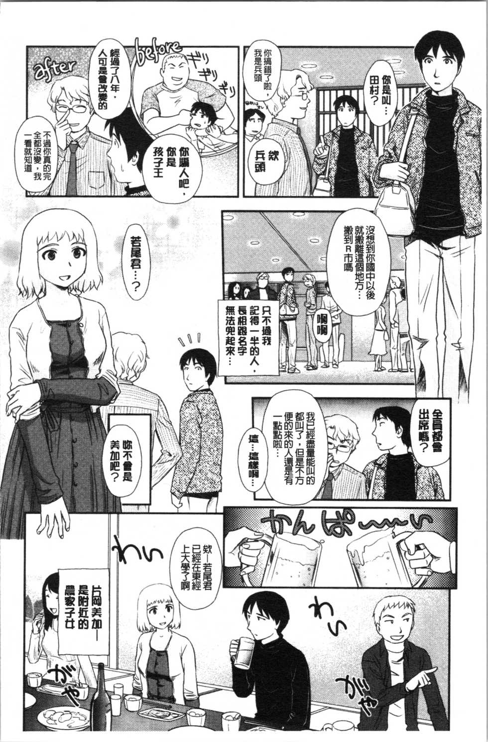 [Suehirogari] Roshutsu de Yume Gokochi♡ [Chinese] - Page 31