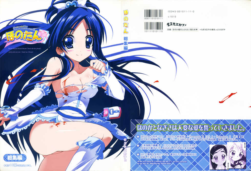 (SC39) [Moe Moe Cafe (Shitto)] Hono-tan Soushuuhen (Futari wa Precure) - Page 1