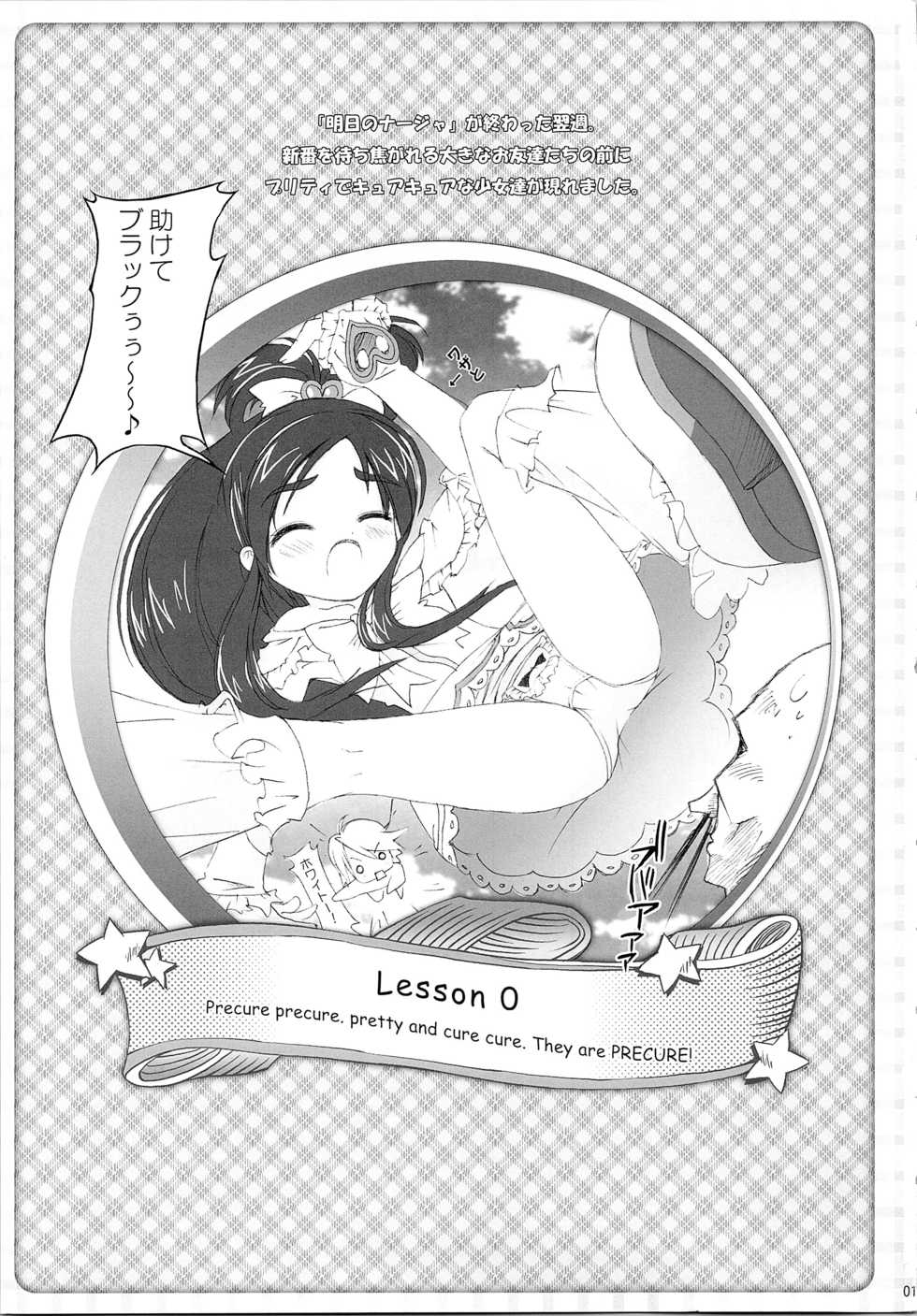 (SC39) [Moe Moe Cafe (Shitto)] Hono-tan Soushuuhen (Futari wa Precure) - Page 3