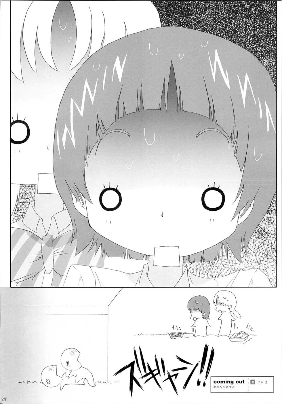 (SC39) [Moe Moe Cafe (Shitto)] Hono-tan Soushuuhen (Futari wa Precure) - Page 26