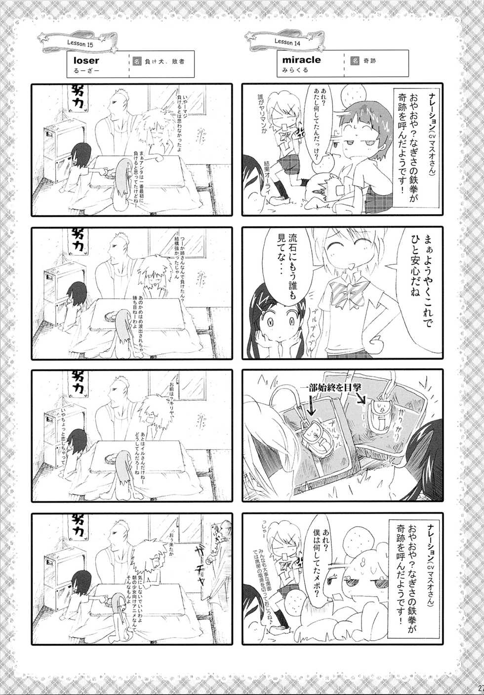 (SC39) [Moe Moe Cafe (Shitto)] Hono-tan Soushuuhen (Futari wa Precure) - Page 29