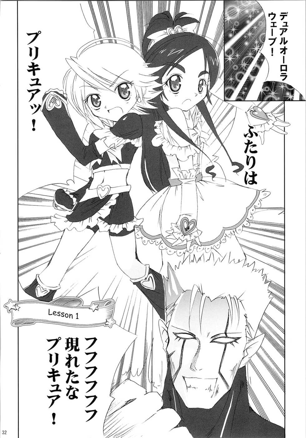 (SC39) [Moe Moe Cafe (Shitto)] Hono-tan Soushuuhen (Futari wa Precure) - Page 34