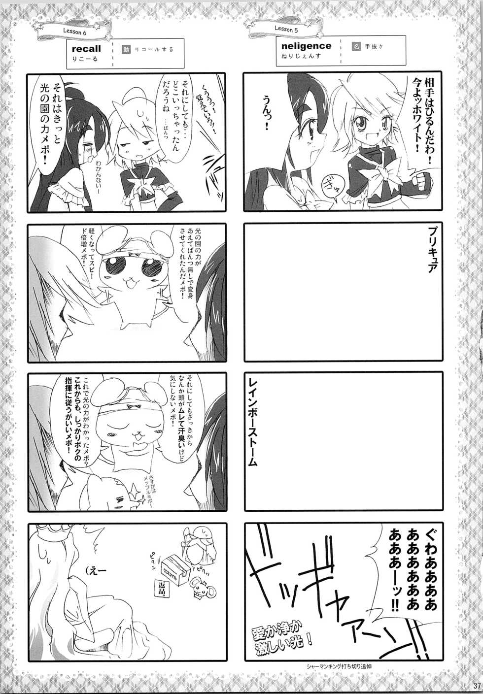 (SC39) [Moe Moe Cafe (Shitto)] Hono-tan Soushuuhen (Futari wa Precure) - Page 39