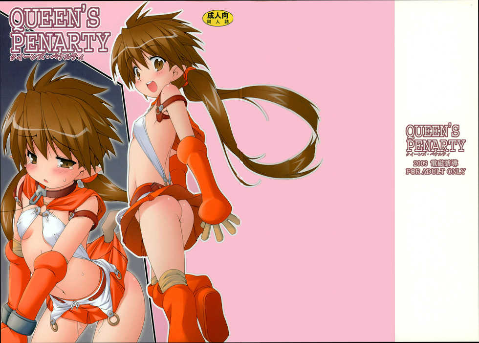 (C77) [Denji Yuudou (Murata Denji)] QUEEN'S PENALTY (Queen's Blade) [English] [EHCOVE]  [Decensored] - Page 1