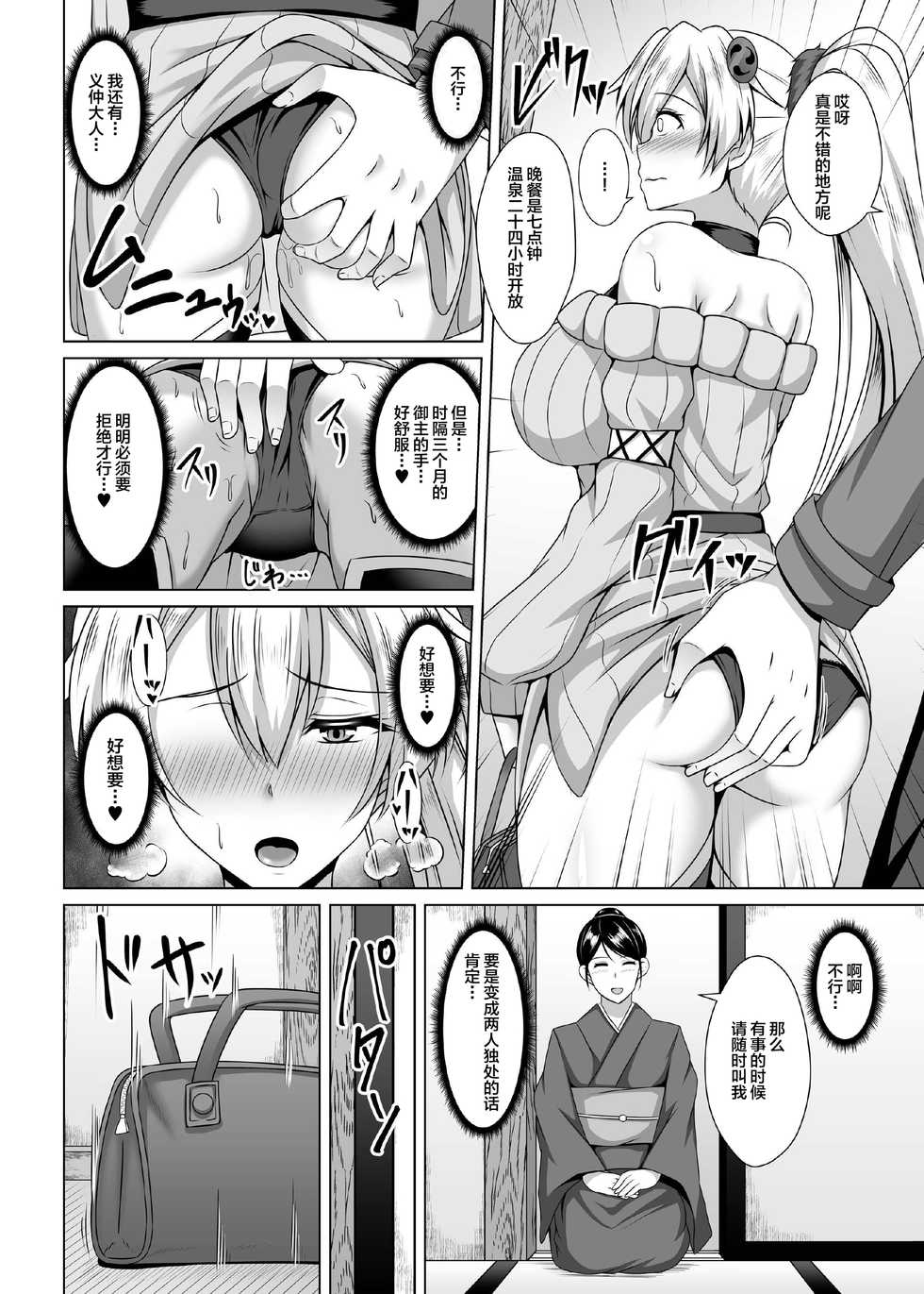 [Taishou Romanesque (Toono Suika)] Inferno Hitozuma Furin Onsen Ryokou (Fate/Grand Order) [Chinese] [黎欧×新桥月白日语社] [Digital] - Page 11