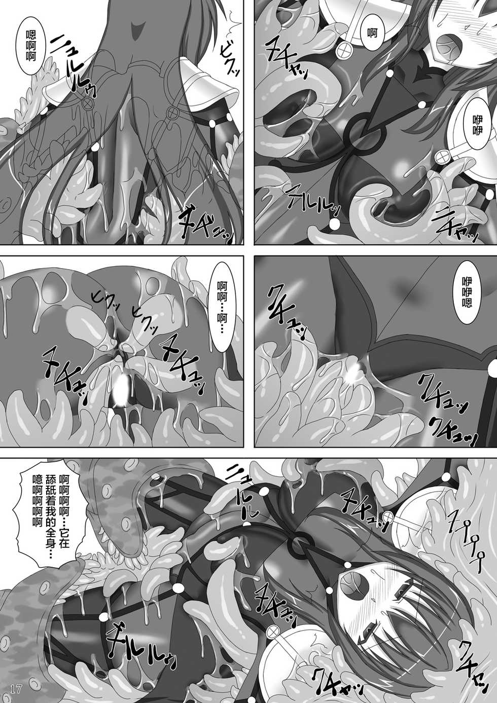 [Misty Wind (Kirishima Fuuki)] Shishou ga Kaima ni Nurunuru ni Sareru Hon (Fate/Grand Order) [Chinese] [黎欧×新桥月白日语社] [Digital] - Page 19