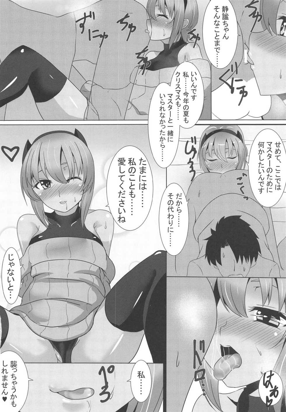 (C95) [Megaton Express (Fushimori Tonkatsu, Omega Destroyer)] Seihitsu-chan ni Sweater Kisetai! (Fate/Grand Order) - Page 13